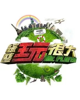本周综艺排行第四